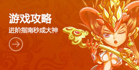 游戏攻略